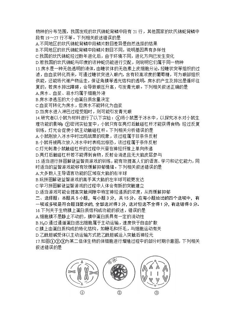 辽宁名校联盟（东三省联考）2023-2024学年高三上学期12月联合考试生物试题第3页