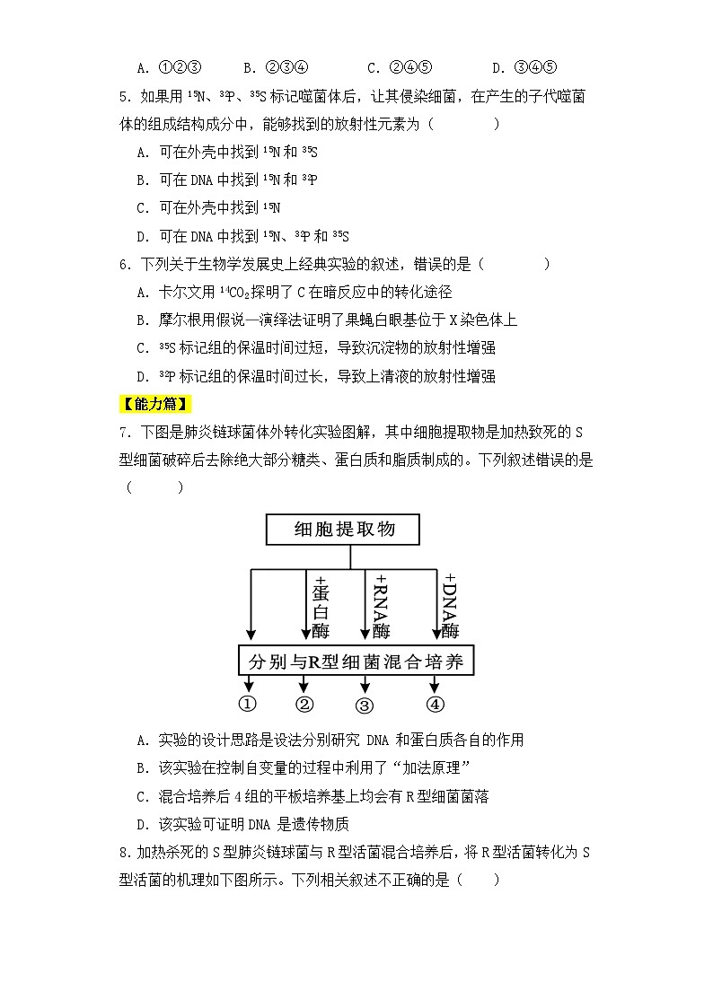 人教版高中生物必修二3.1DNA是主要的遗传物质 课件+同步分层练习（含答案解析）02
