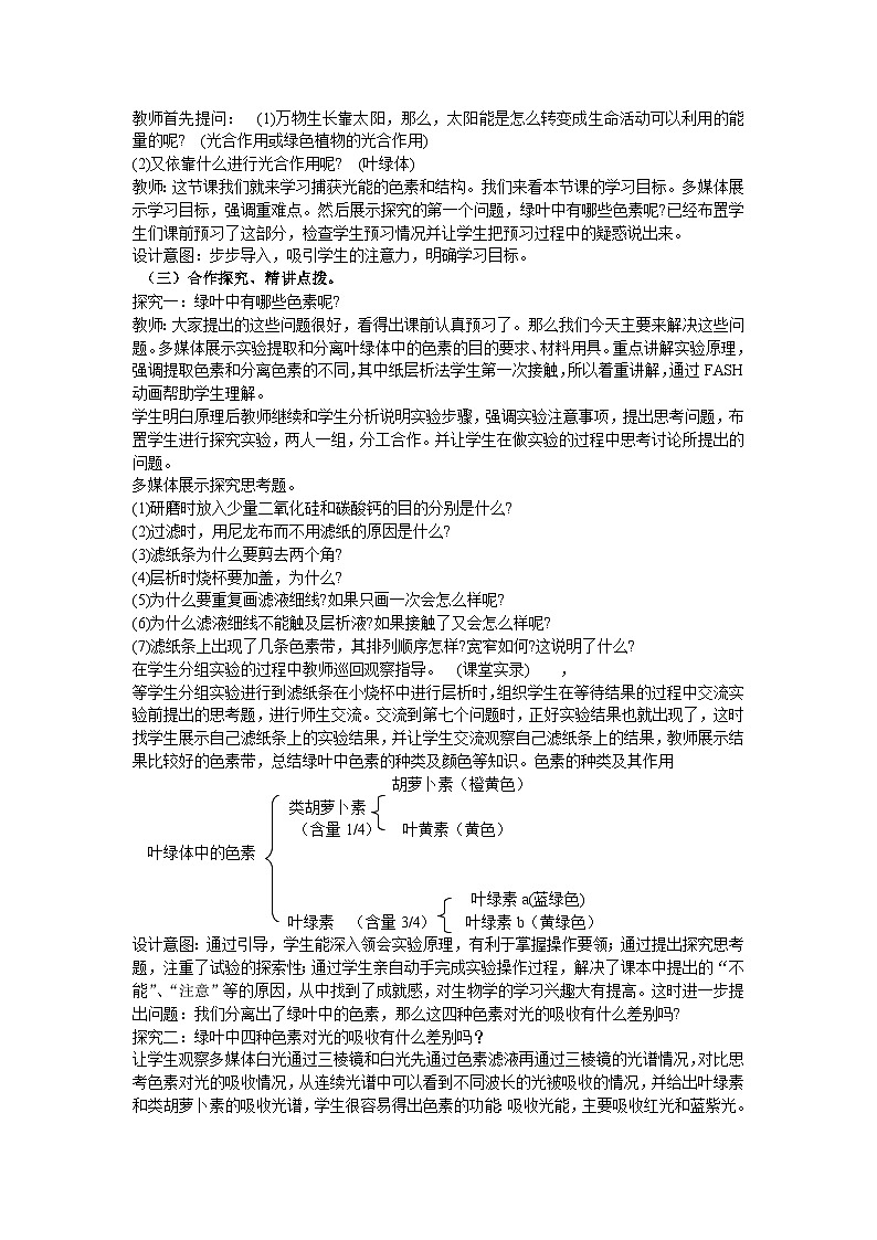 人教版高中生物必修一第五章第4节《能量之源——光与光合作用》第一课时教案02