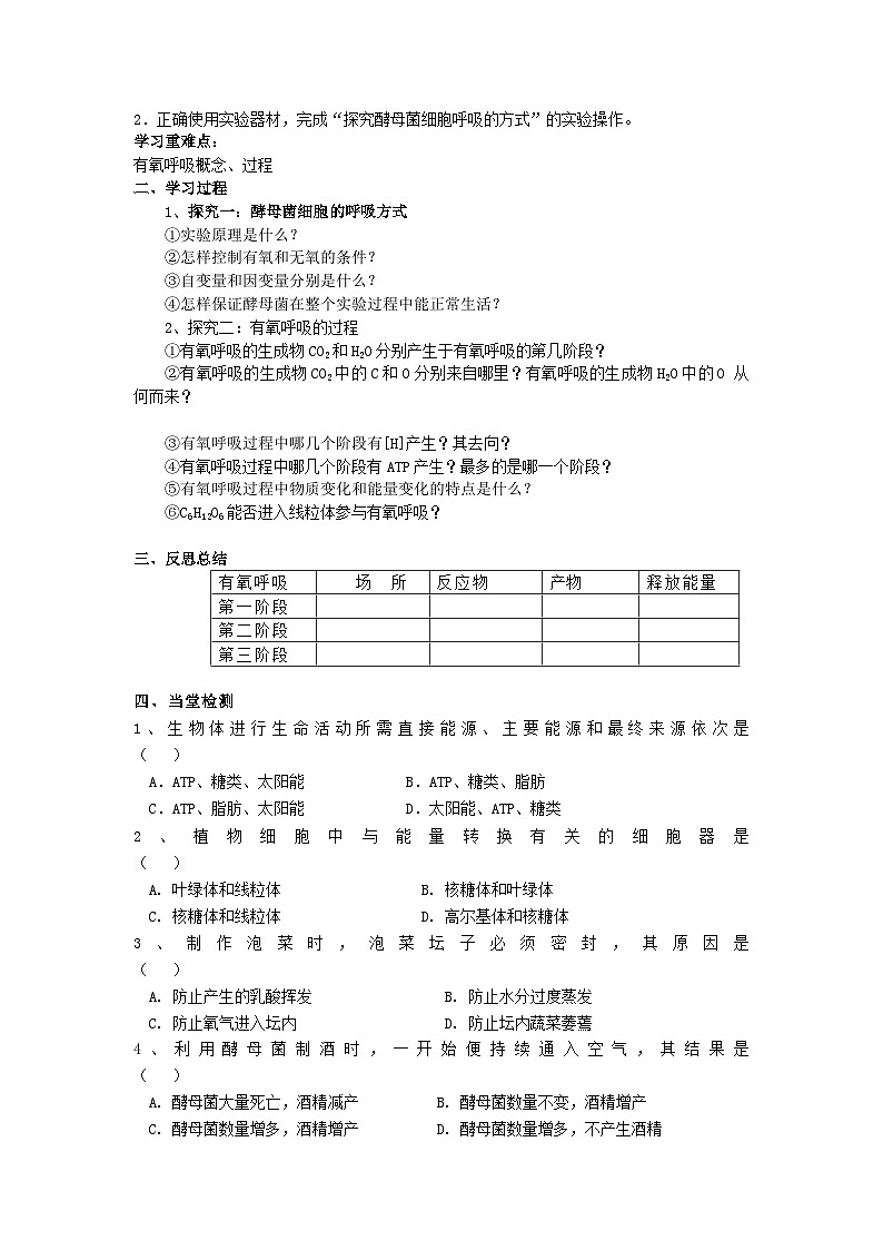 人教版高中生物必修一第五章第3节《ATP的主要来源——细胞呼吸（1）》导学案第2页
