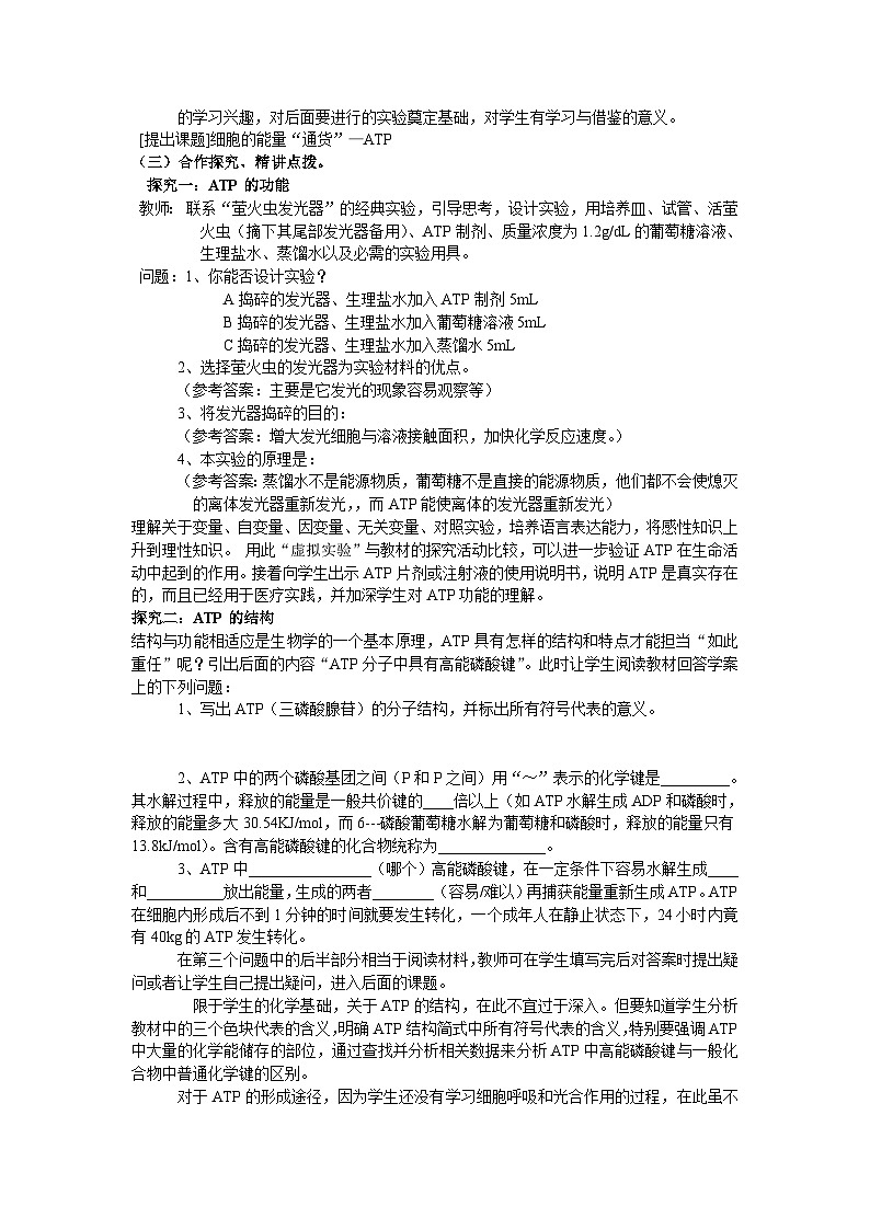 人教版高中生物必修一第五章第2节《细胞的能量通货-ATP》教案02