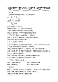 江西省宜春市丰城市九中2023-2024学年高一上学期期中生物试题(含答案)