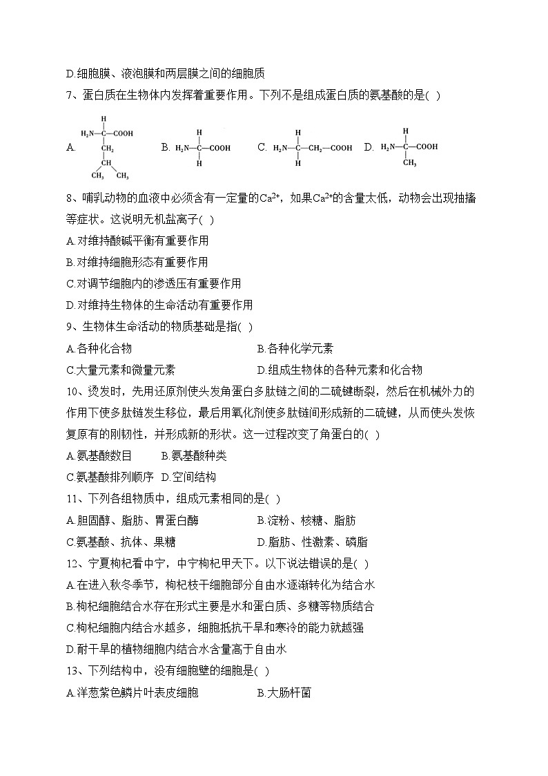 天津市和平区双菱中学2023-2024学年高一11月期中生物试题(含答案)02