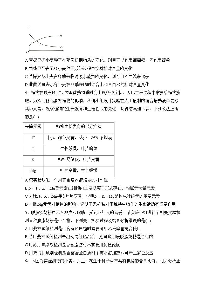山东省菏泽市2023-2024学年高一11月期中生物试题(含答案)02