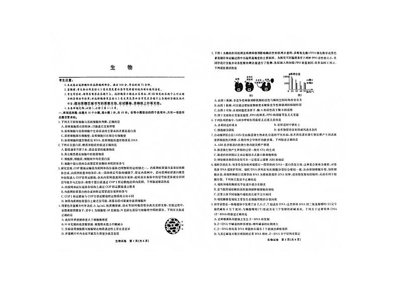 2024安徽省部分地区高三上学期11月联考试题生物PDF版含答案第1页
