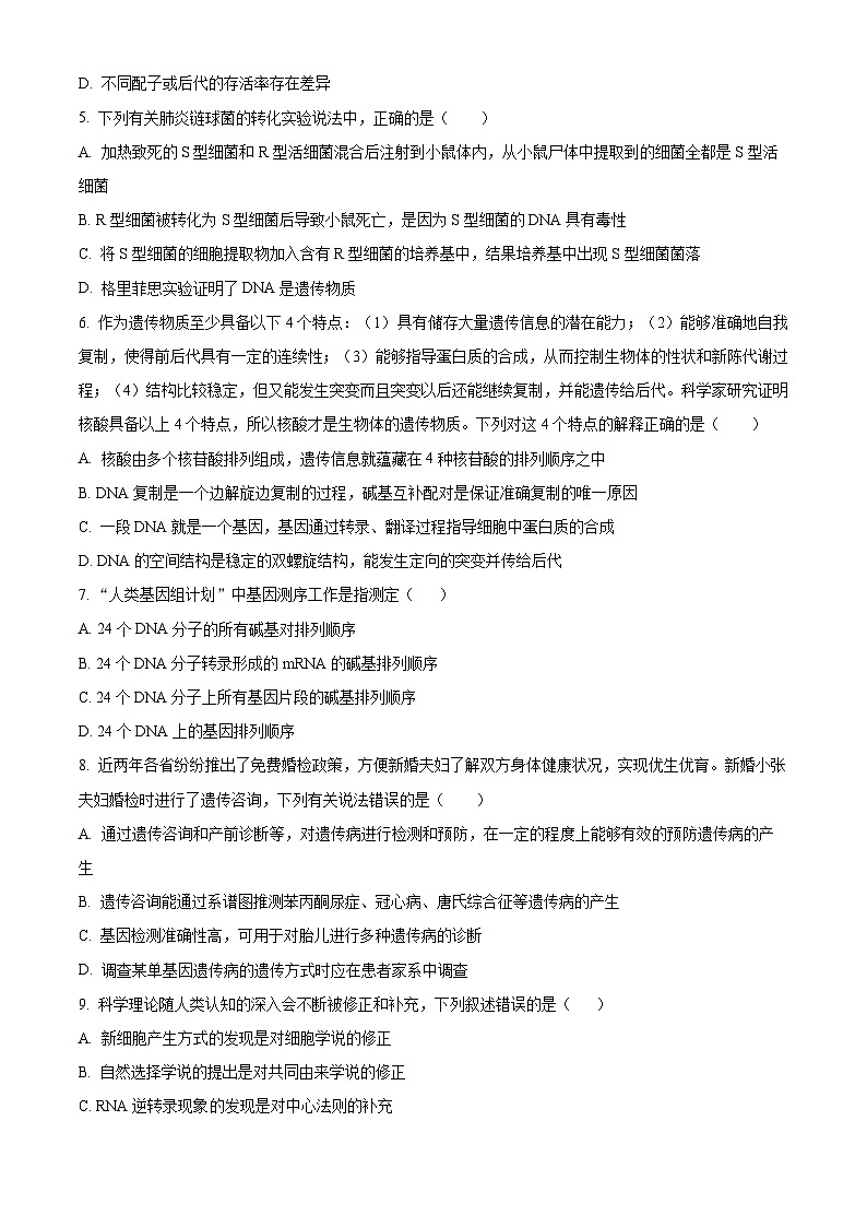 2024省哈尔滨九中高三上学期期中考试生物含解析02