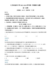 2024扬州中学高一上学期11月期中生物试题含解析