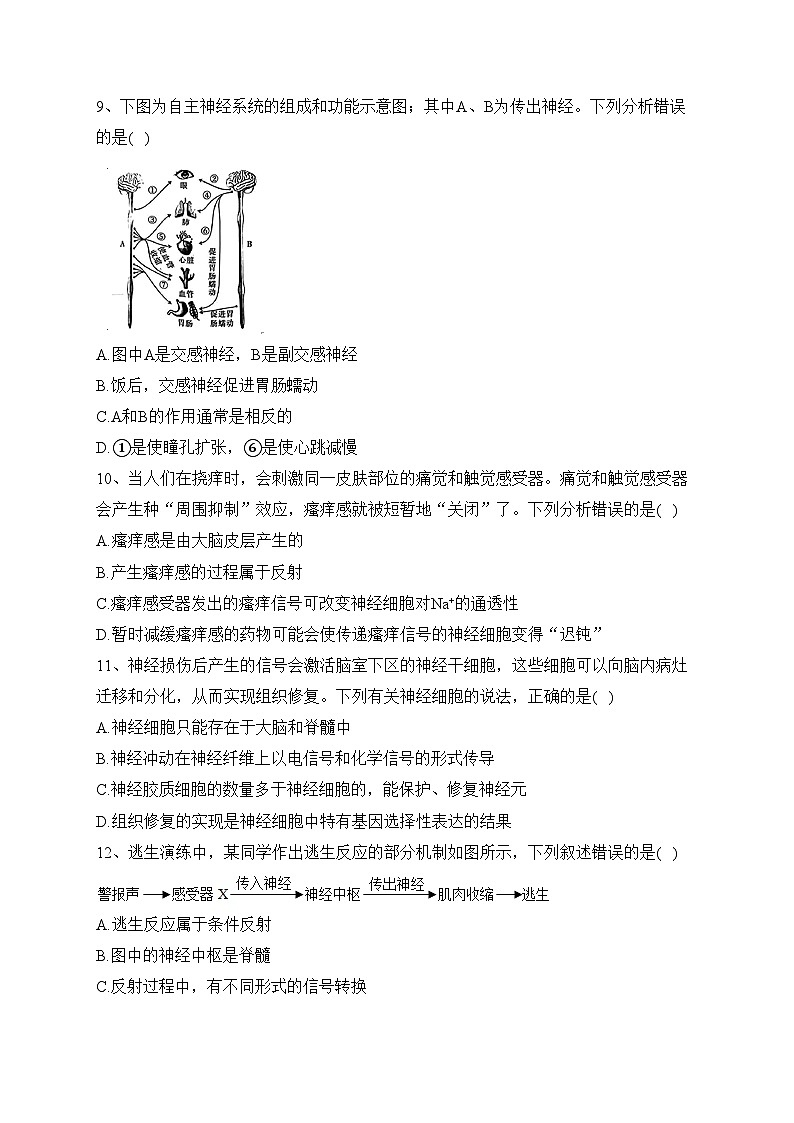 贵州省遵义市部分学校2023-2024学年高二上学期10月月考生物试卷(含答案)第3页