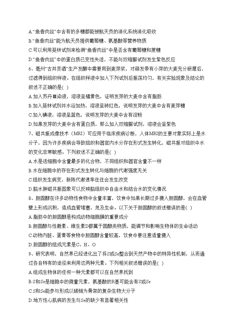 内蒙古乌兰察布市2022-2023学年高一上学期期中生物试题(含答案)02