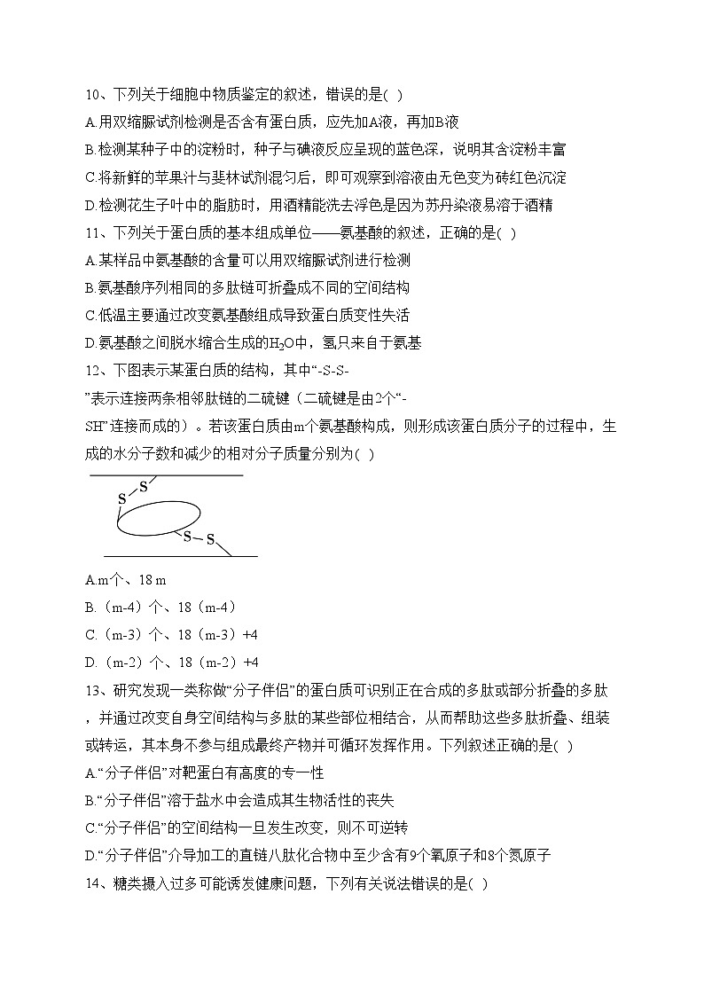 内蒙古乌兰察布市2022-2023学年高一上学期期中生物试题(含答案)03