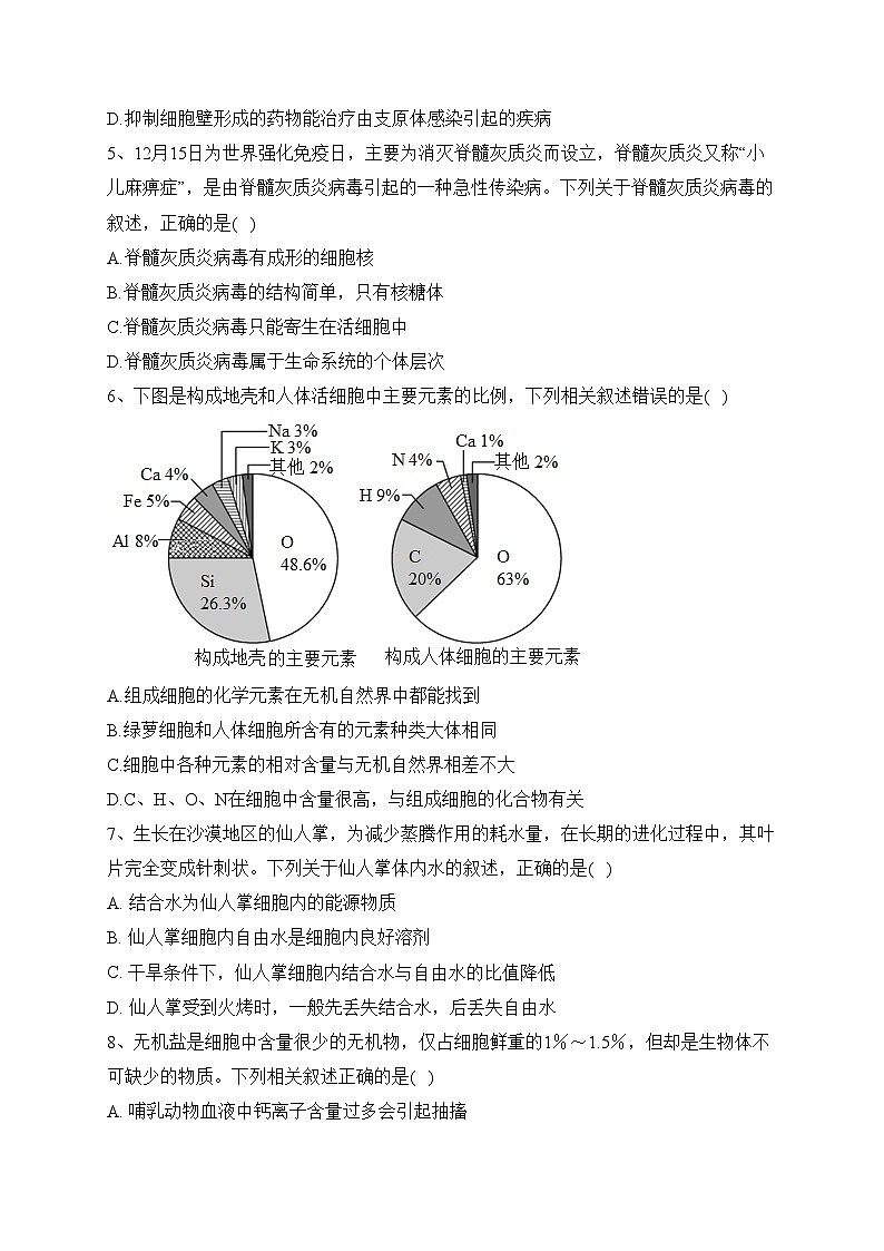 内蒙古自治区乌兰浩特一中2023-2024学年高一上学期期中生物试题(含答案)第2页