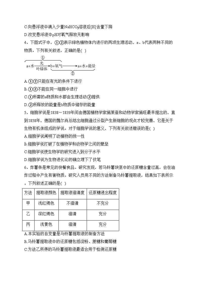 山东省菏泽市2022-2023学年高一上学期期末生物试题(含答案)02