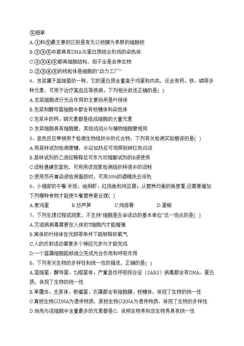 陕西省宝鸡市金台区2023-2024学年高一上学期期中生物试题(含答案)第2页
