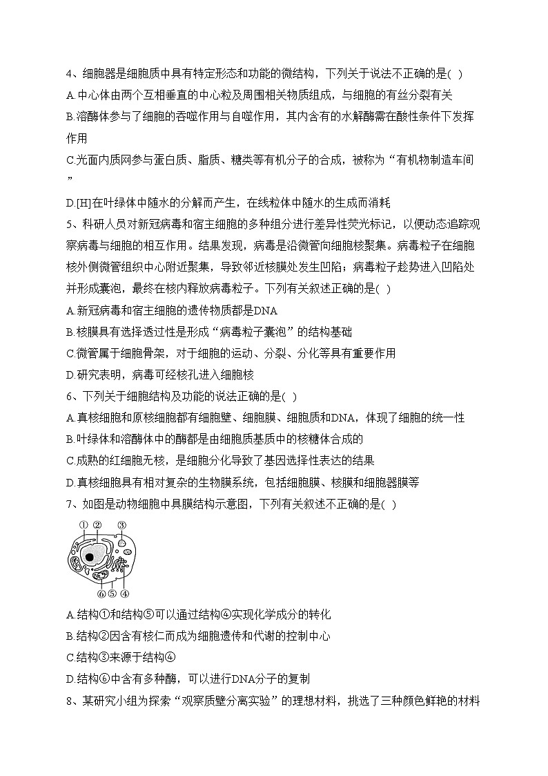 重庆市西南大学附中2022-2023学年高二下学期期末生物试题(含答案)02