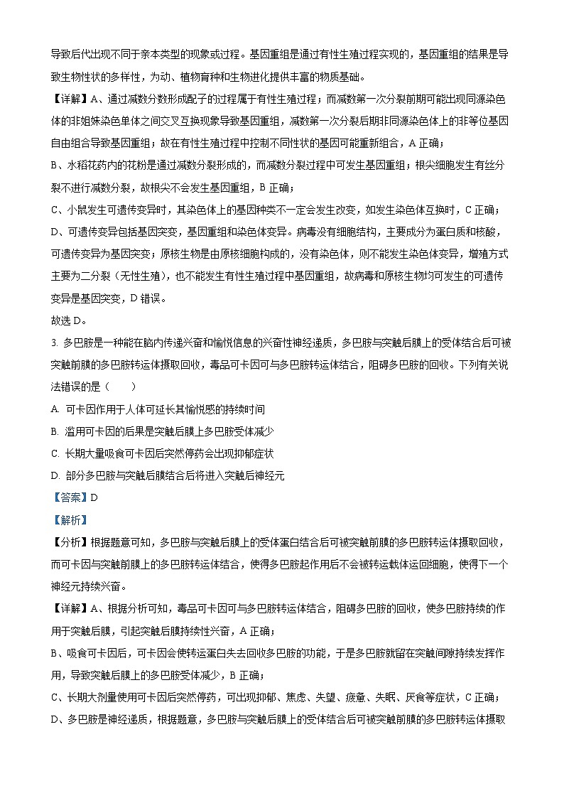 安徽省安庆市桐城中学2023-2024学年高二上学期第二次生物试题（Word版附解析）02