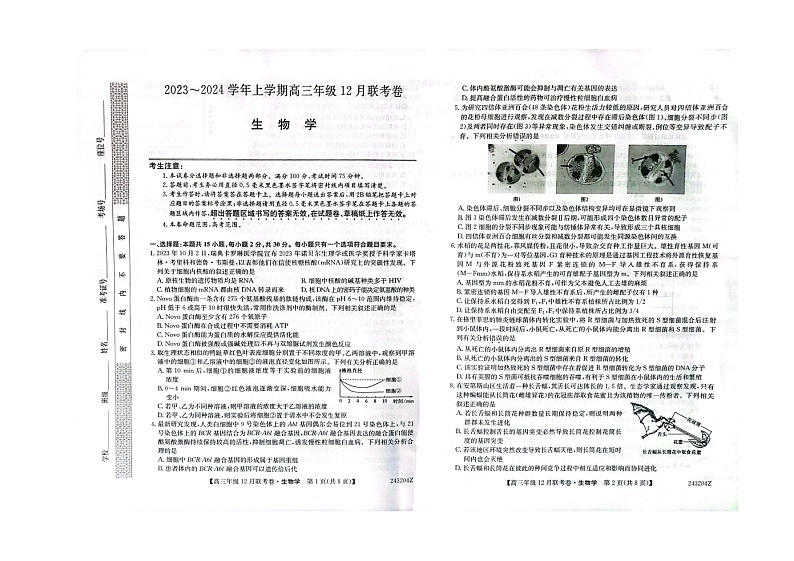 辽宁省部分学校2023-2024学年高三上学期12月联考 生物第1页