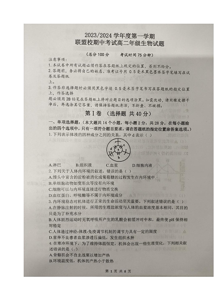 江苏省盐城市2023-2024学年高二上学期11月期中生物试题01