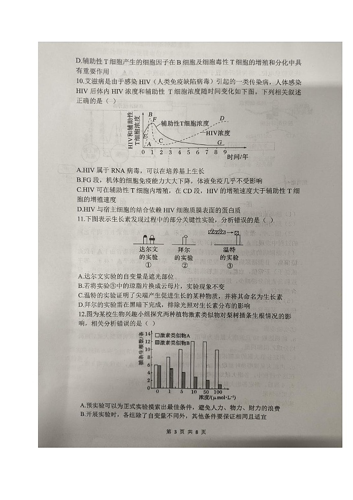 江苏省盐城市2023-2024学年高二上学期11月期中生物试题03