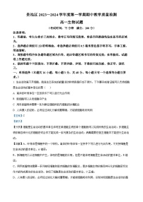 安徽省池州市贵池区2023-2024学年高一上学期期中生物试题（Word版附解析）