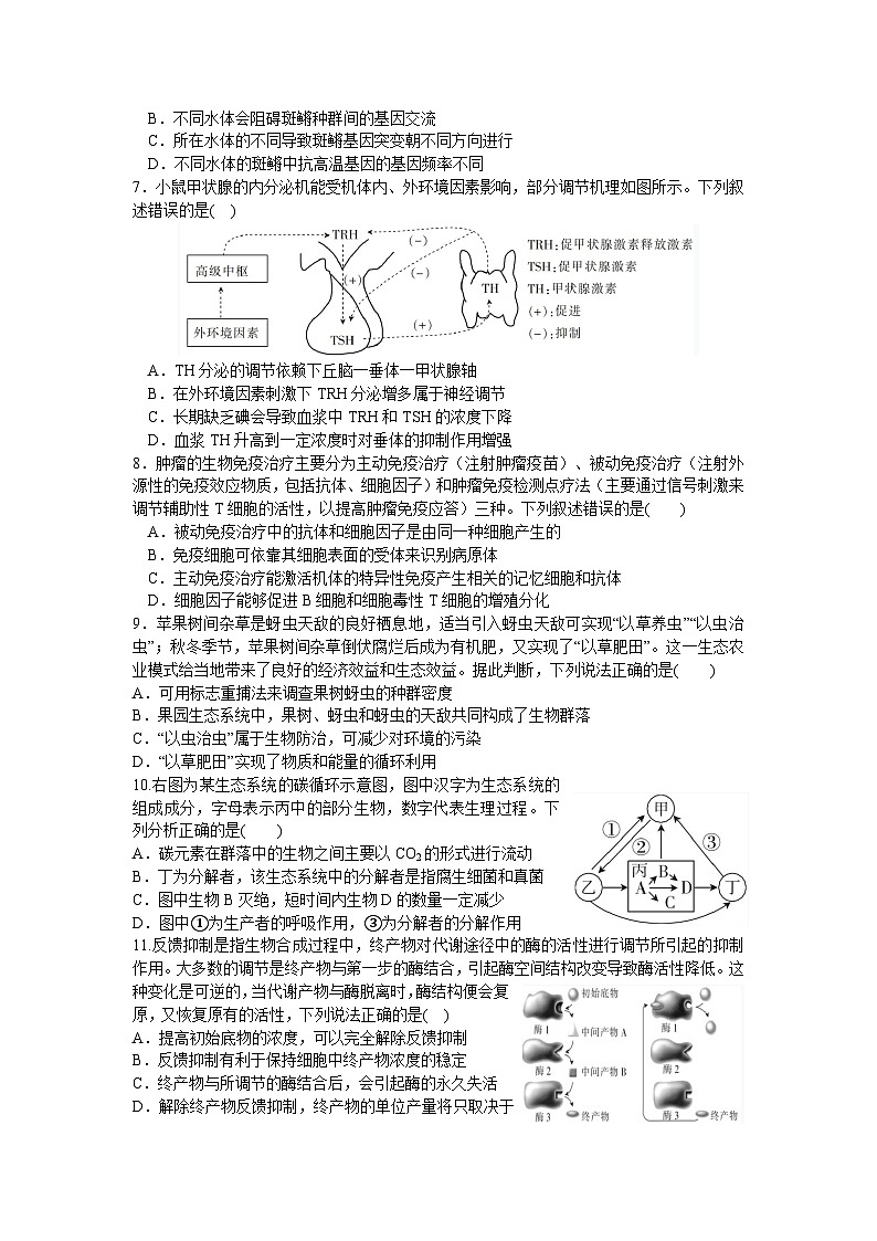 广东省东莞市七校2023-2024学年高三上学期联考生物试题第2页