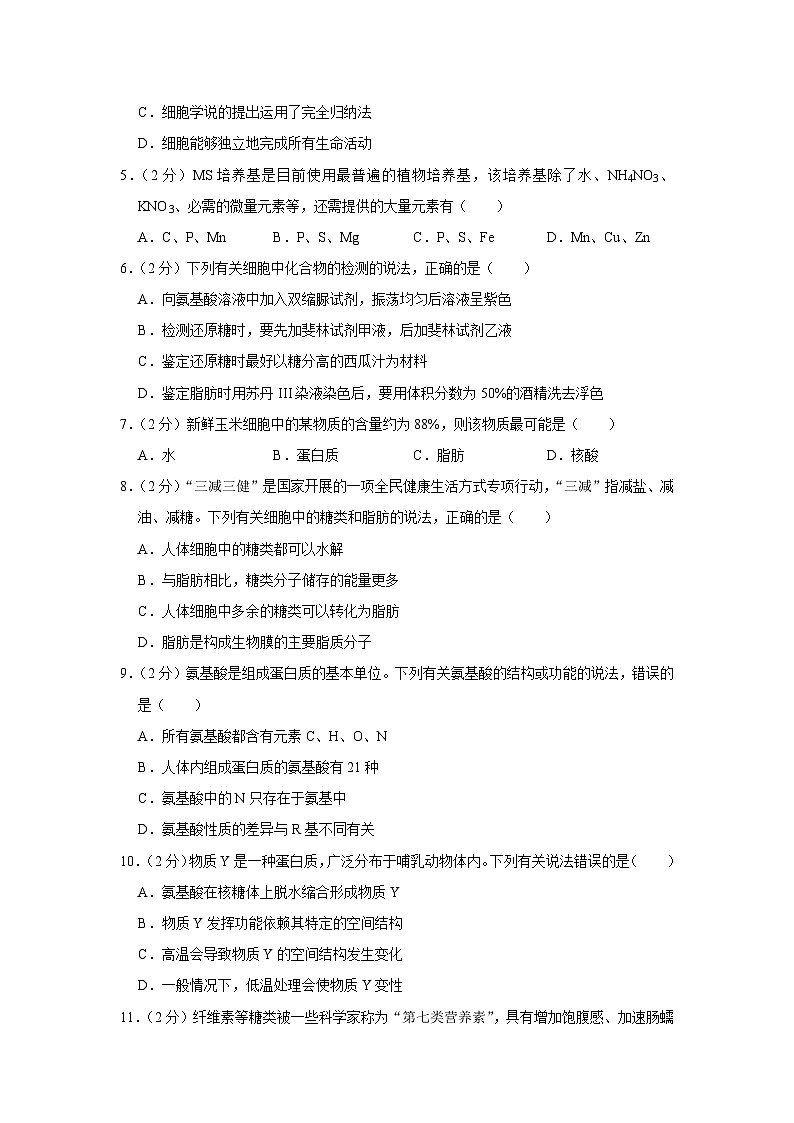 辽宁省抚顺市六校协作体2023-2024学年高一上学期期中考试生物试题02
