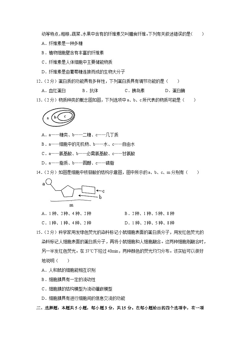 辽宁省抚顺市六校协作体2023-2024学年高一上学期期中考试生物试题03