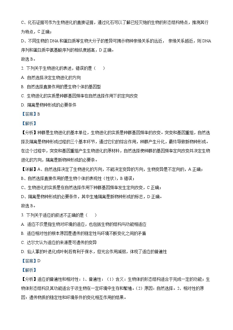 安徽省宿州市省市示范高中2023-2024学年高二上学期期中生物试题（Word版附解析）02