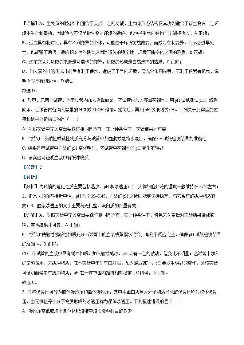 安徽省宿州市省市示范高中2023-2024学年高二上学期期中生物试题（Word版附解析）03