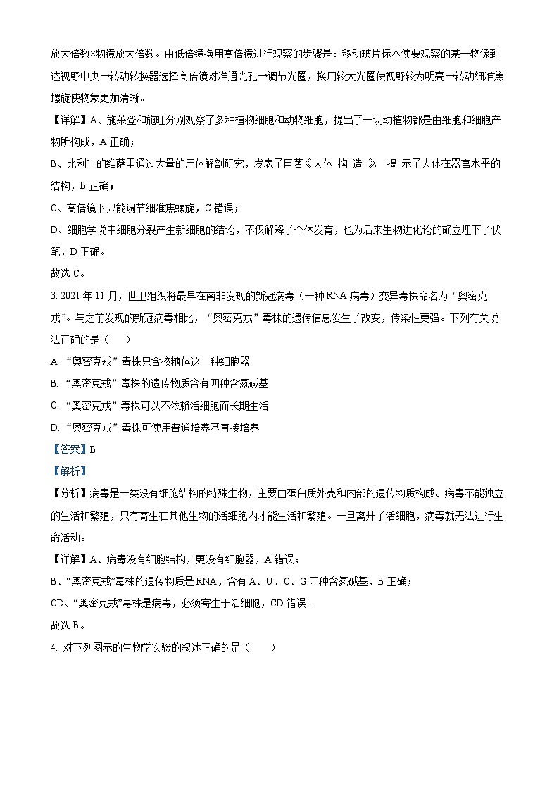 安徽省六安市一中2023-2024学年高一上学期期中生物试题（Word版附解析）02