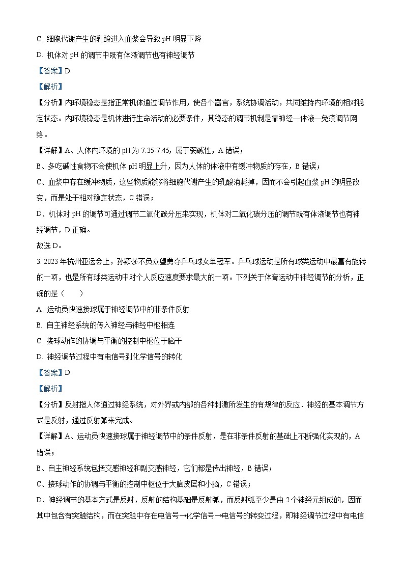 安徽省皖豫联盟2023-2024学年高二上学期期中生物试题（Word版附解析）02