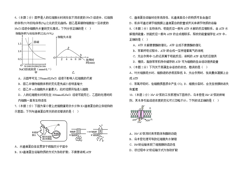 福建省莆田市五校联盟2023-2024学年高三上学期期中生物试题（Word版附解析）02