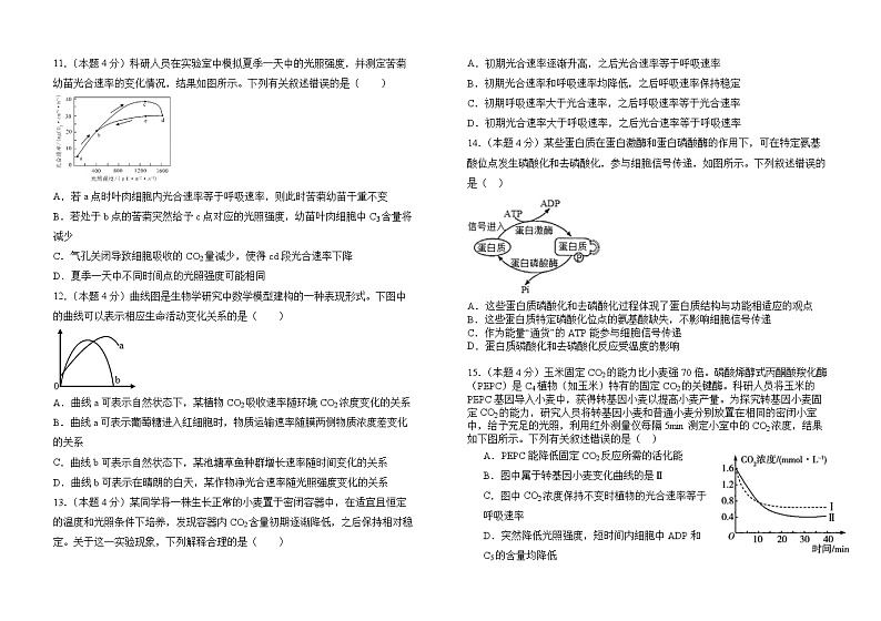 福建省莆田市五校联盟2023-2024学年高三上学期期中生物试题（Word版附解析）03