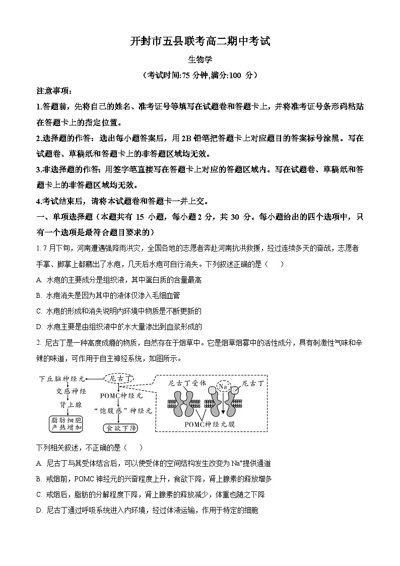 河南省开封市五县联考2023-2024学年高二上学期期中生物试题（Word版附解析）01