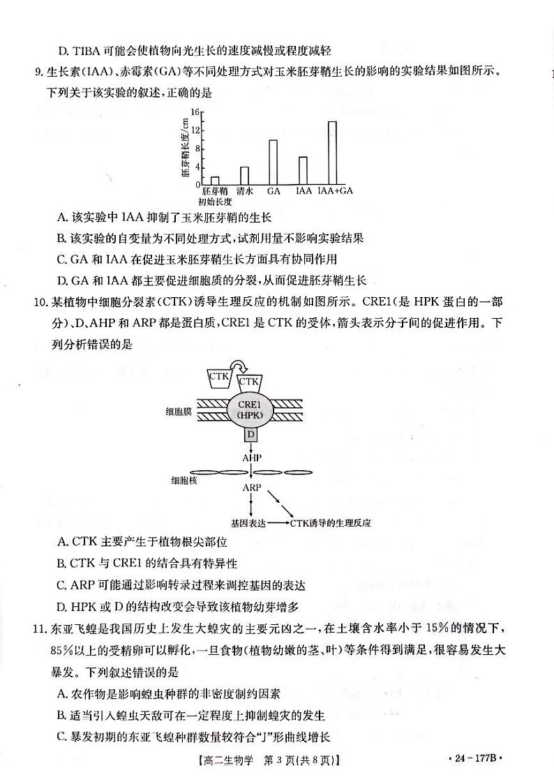 广东省佛山市顺德区勒流中学、均安中学、龙江中学等十五校2023-2024学年高二上学期12月联考生物试题（PDF版附答案）03