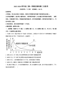 广东省四会中学、广信中学2023-2024学年高二上学期第二次月考生物试题（Word版附解析）