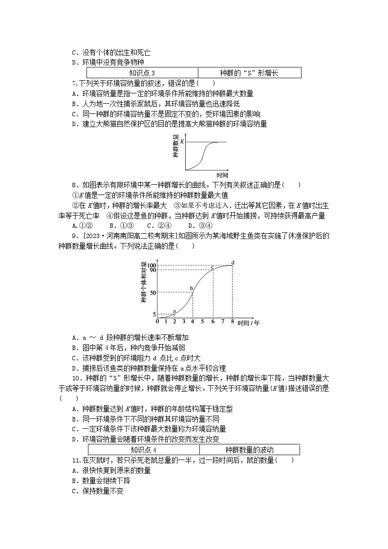 2023版新教材高中生物第1章种群及其动态第2节种群数量的变化课时作业新人教版选择性必修2第2页