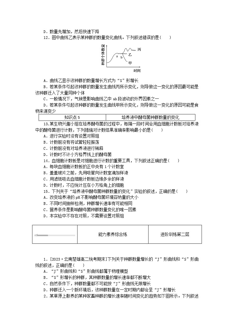 2023版新教材高中生物第1章种群及其动态第2节种群数量的变化课时作业新人教版选择性必修2第3页
