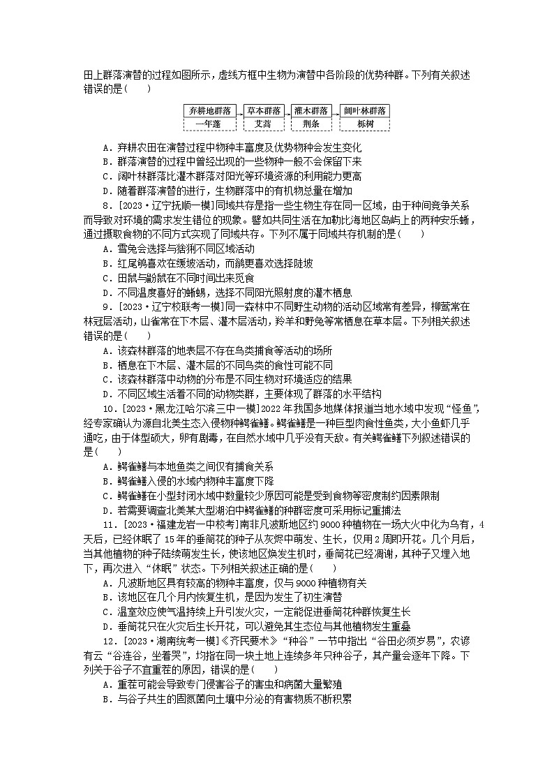 2023版新教材高中生物第2章群落及其演替检测卷新人教版选择性必修2第2页