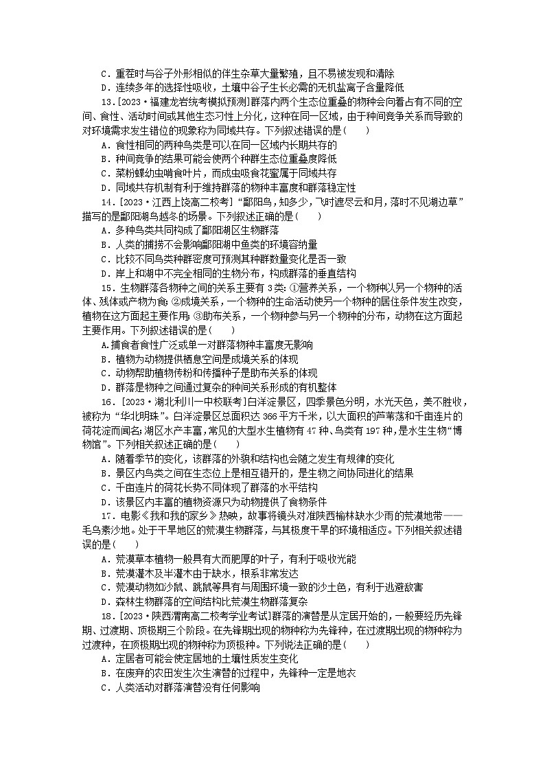 2023版新教材高中生物第2章群落及其演替检测卷新人教版选择性必修2第3页