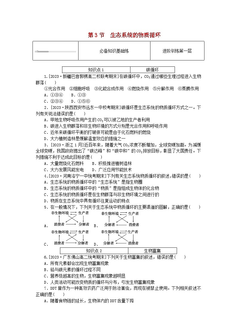 2023版新教材高中生物第3章生态系统及其稳定性第3节生态系统的物质循环课时作业新人教版选择性必修201
