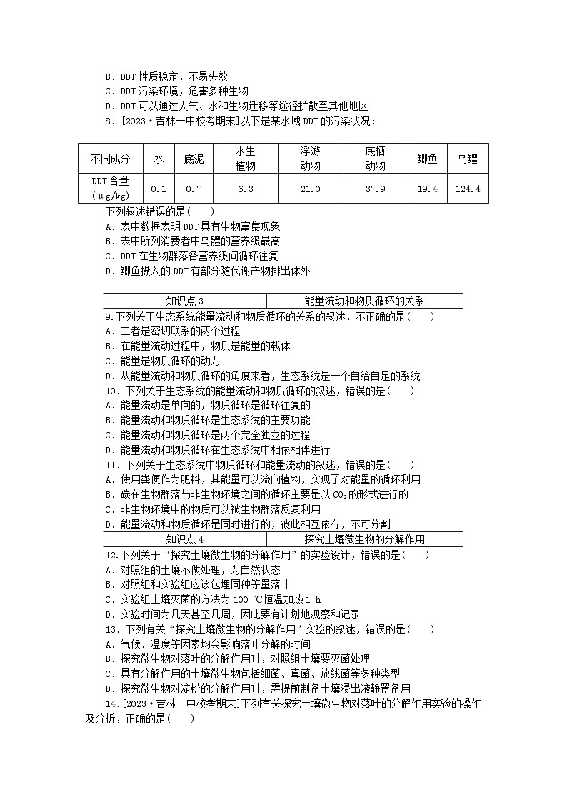 2023版新教材高中生物第3章生态系统及其稳定性第3节生态系统的物质循环课时作业新人教版选择性必修202