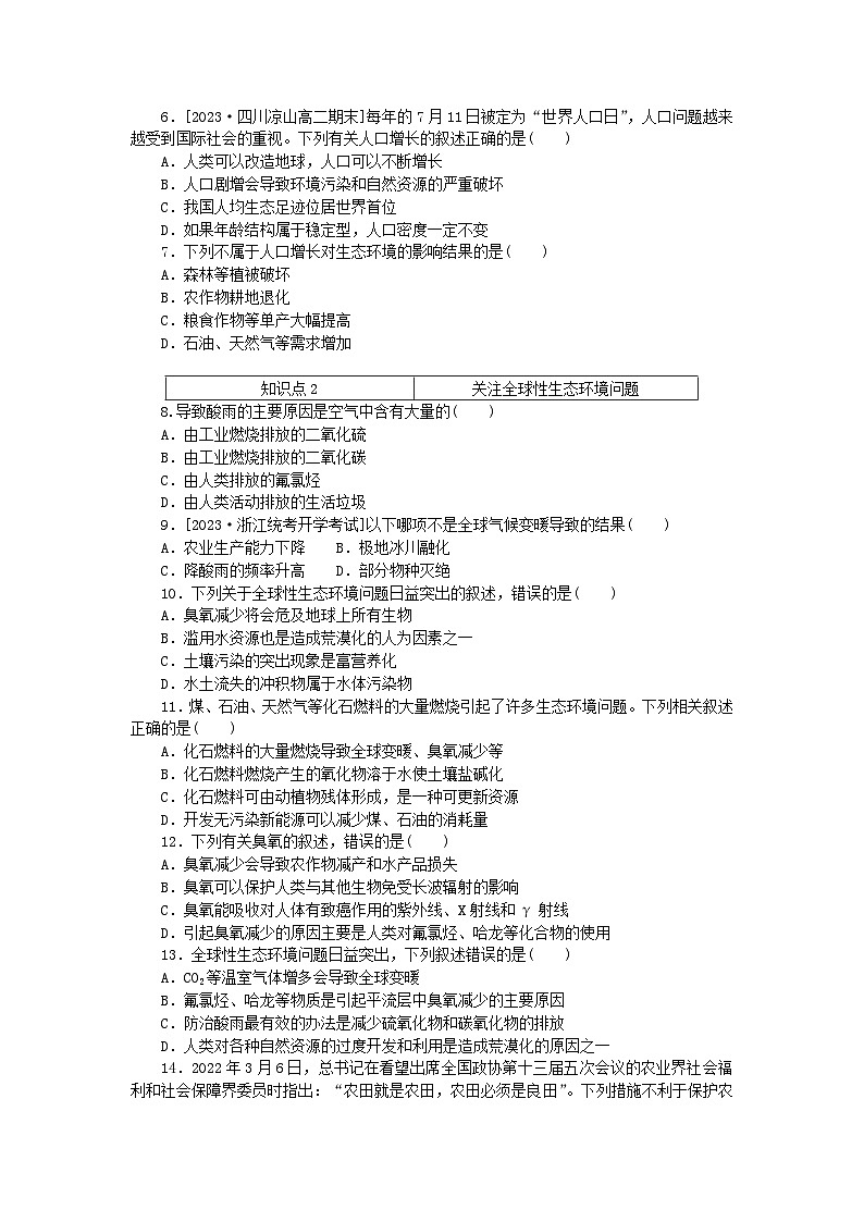 2023版新教材高中生物第4章人与环境第1节人类活动对生态环境的影响课时作业新人教版选择性必修2第2页