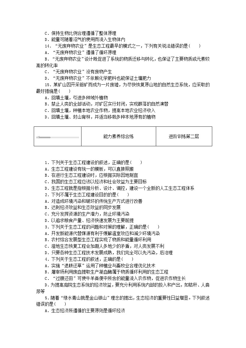 2023版新教材高中生物第4章人与环境第3节生态工程课时作业新人教版选择性必修203