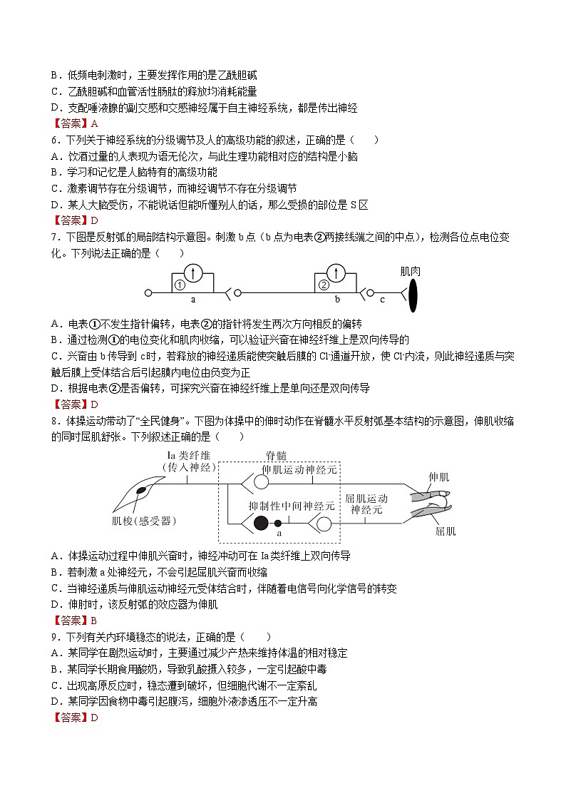 四川省眉山市彭山区第一中学2023-2024学年高二上学期12月期中生物试题02