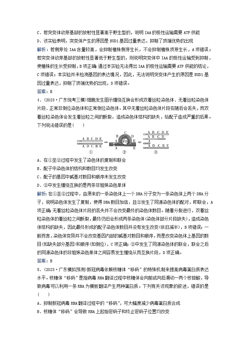 2024届高考生物二轮专题复习与测试专题强化练八生物的变异与进化第2页