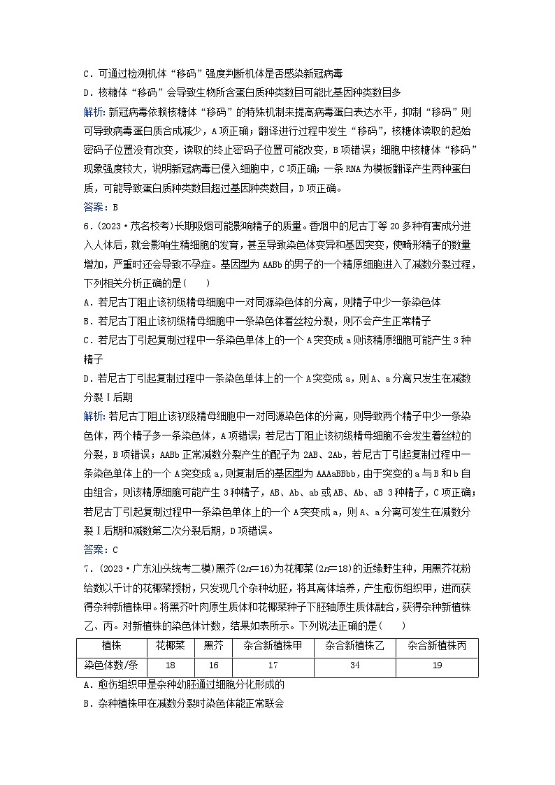 2024届高考生物二轮专题复习与测试专题强化练八生物的变异与进化第3页