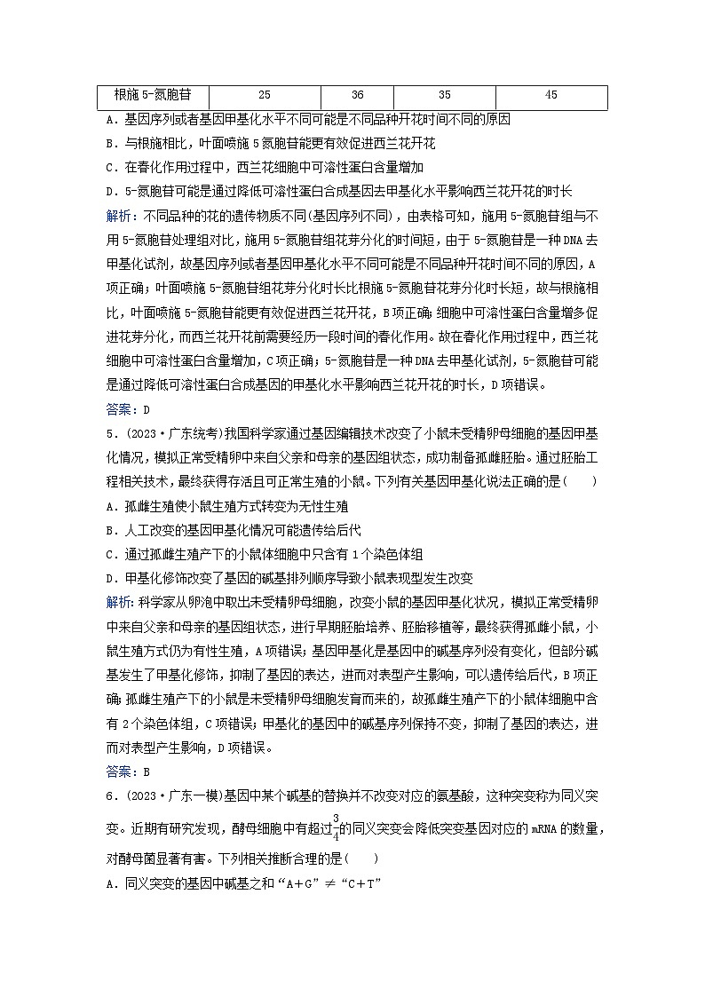 2024届高考生物二轮专题复习与测试专题强化练七遗传的分子基础第3页