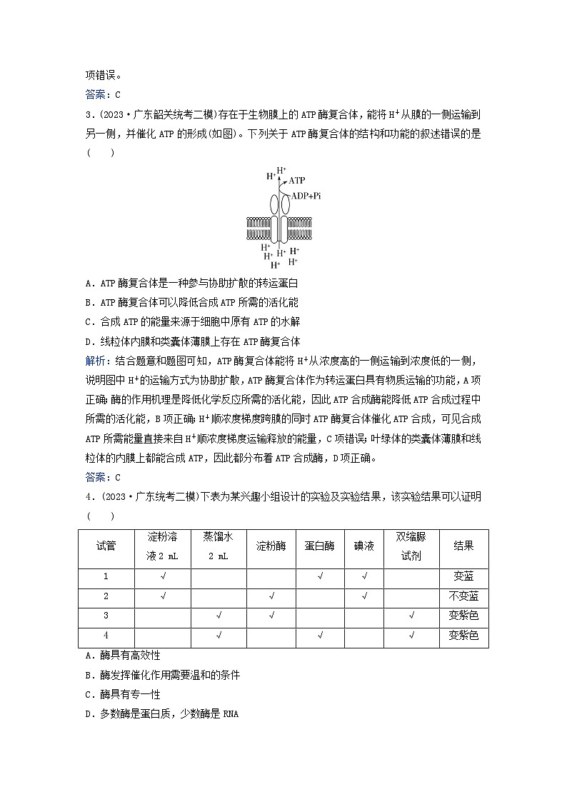 2024届高考生物二轮专题复习与测试专题强化练三酶和ATP第2页