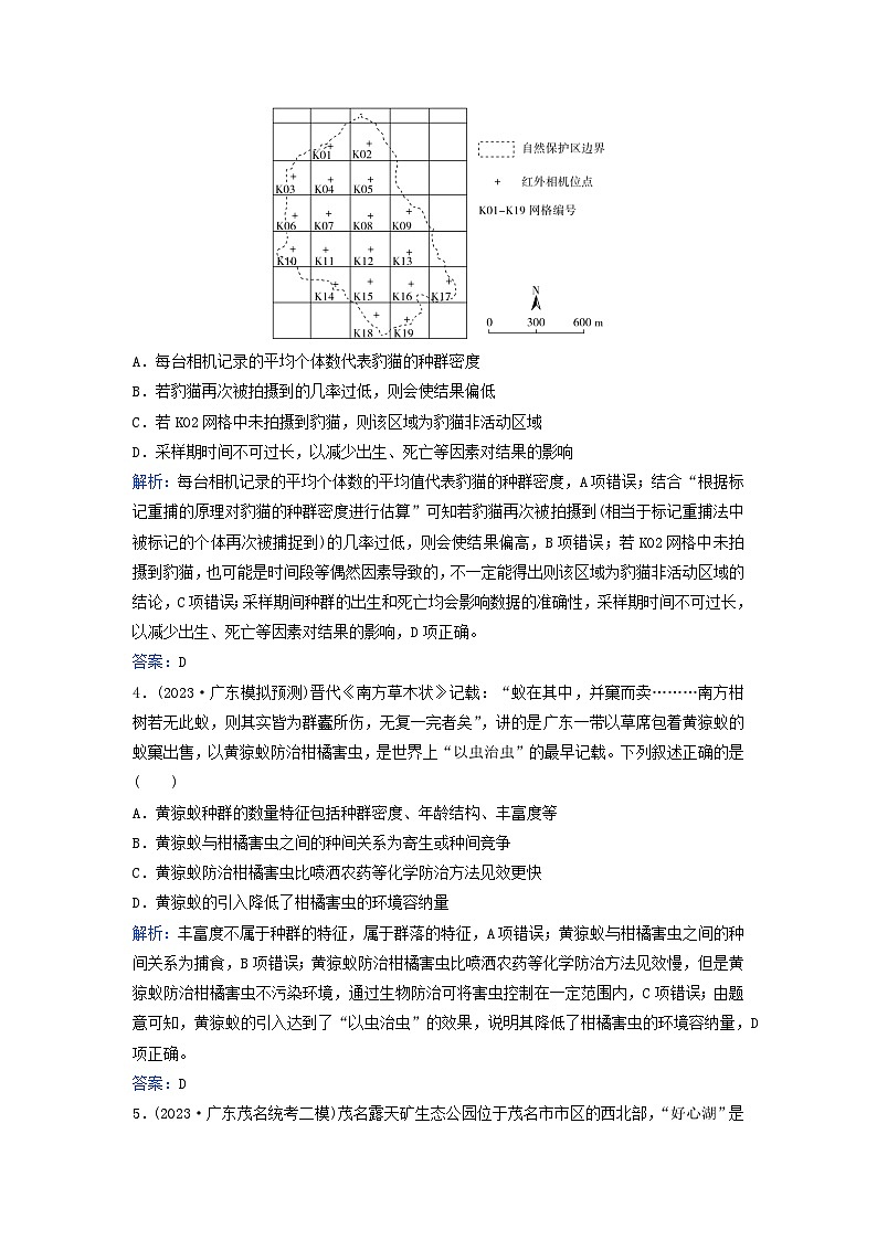 2024届高考生物二轮专题复习与测试专题强化练十二种群和群落第2页