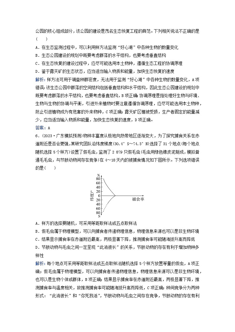 2024届高考生物二轮专题复习与测试专题强化练十二种群和群落第3页